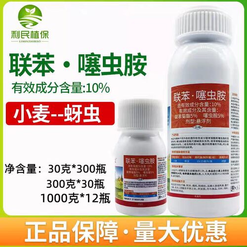 山东尚农统止10%联苯噻虫胺联苯菊酯噻虫胺小麦蚜虫杀虫剂