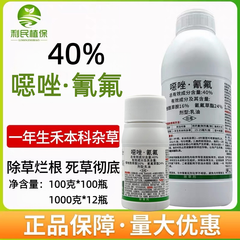 飞得闲40%氰氟草酯恶噁唑酰草胺水稻专用除草剂水稻田除草剂