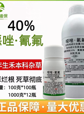 40%氰氟草酯噁唑酰草胺水稻除草