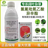 氯氟吡氧乙酸异辛酯国产使它隆小麦田专用苗后阔叶除草剂