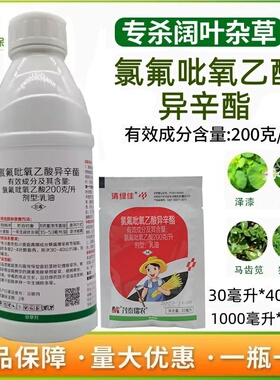 氯氟吡氧乙酸异辛酯国产使它隆小麦田专用苗后阔叶除草剂