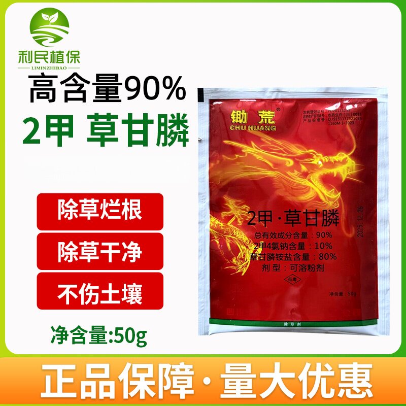 川东锄荒90%二2甲草甘膦荒地非耕地烂根除草剂
