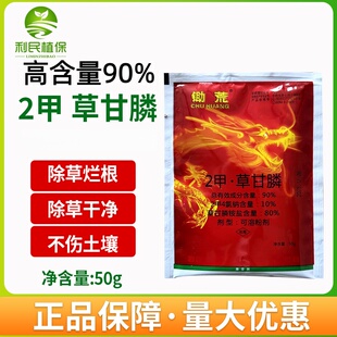 川东锄荒90%二2甲草甘膦荒地非耕地烂根除草剂