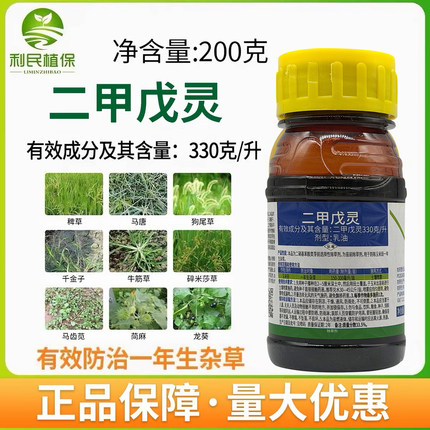 俱封330克/升二甲戊灵戍灵玉米棉花水稻苗前封闭一年生杂草除草剂