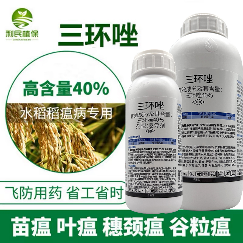 40%懸浮劑稻瘟病植物三環唑