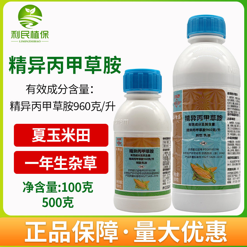 颖泰庆丰喜除乐精异丙甲草胺除草剂夏玉米田一年生杂草960克/升