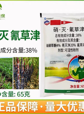 38%硝磺草酮莠灭净氰草津甘蔗田玉米苗后一年生杂草除草剂
