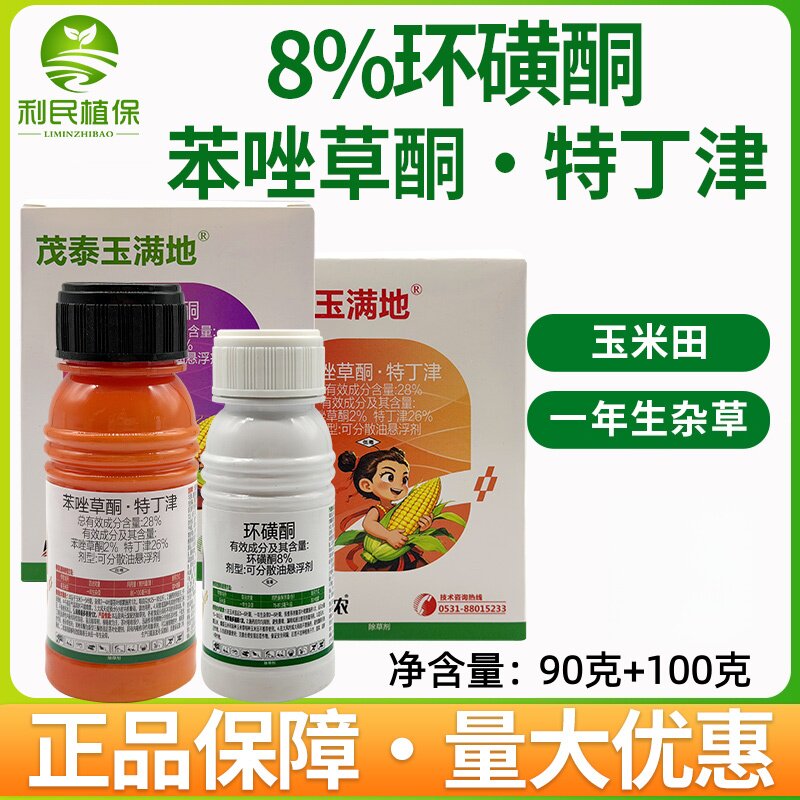 8%环磺酮28%苯唑草酮特丁津玉米田苗后除草剂