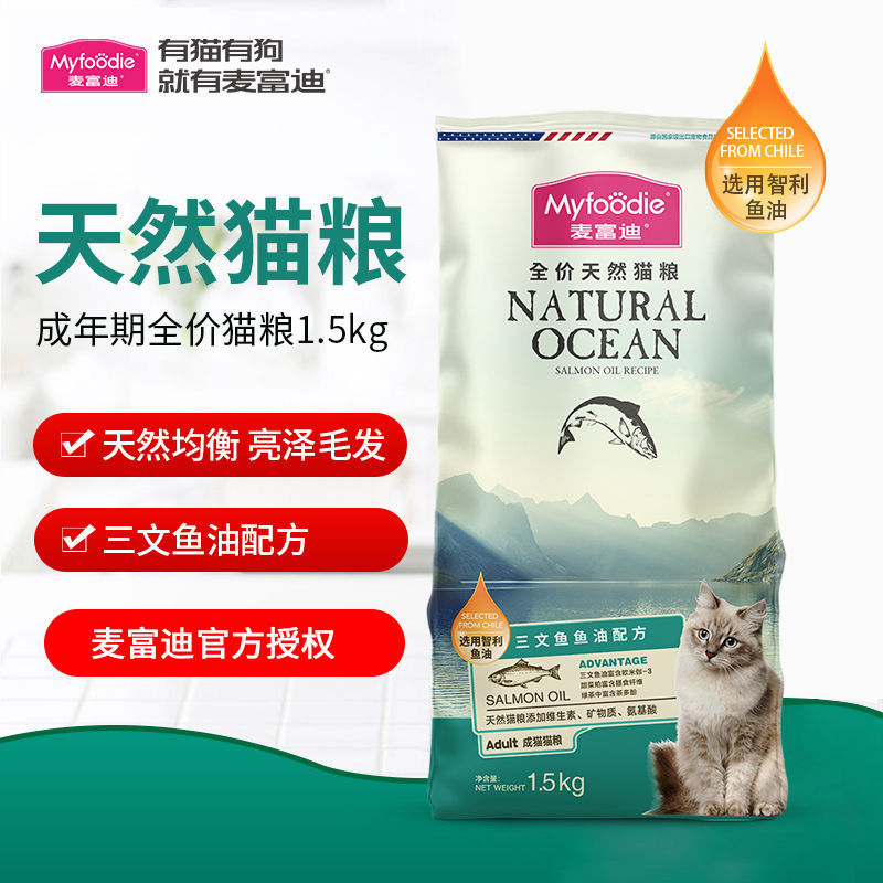 麦富迪猫粮三文鱼鱼油成猫幼猫专用全价天然营养发腮旗舰十大品牌