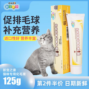 化毛膏猫咪专用新宠之康补充营养调理肠胃成猫幼猫助排毛球化毛球