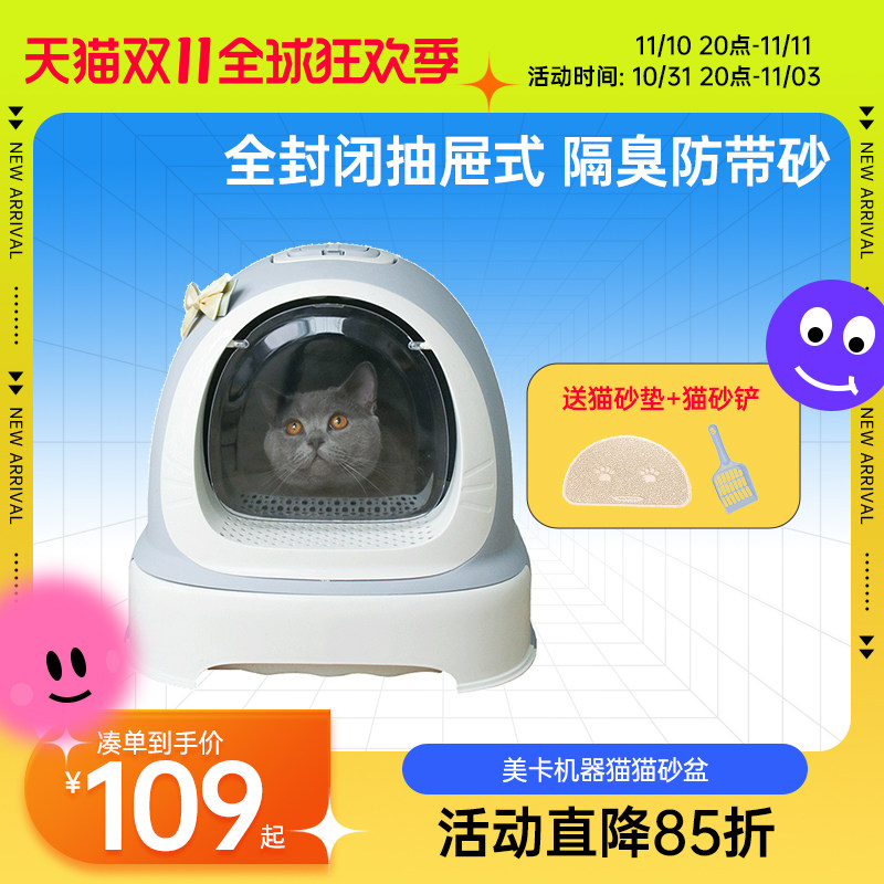 美卡猫砂盆全封闭抽屉式特大号猫厕所猫屎盆makar自动隔臭防外溅属于什么档次？
