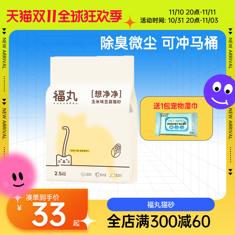 福丸猫砂玉米豆腐砂原味膨润土混合猫砂快速结团除臭可冲马桶包邮高性价比高么？