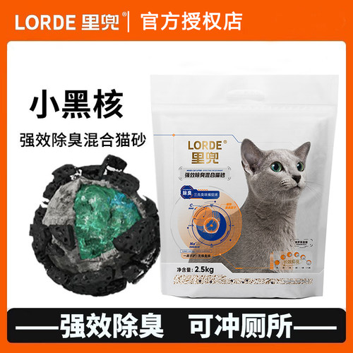 里兜猫砂小黑核混合猫砂除臭无尘