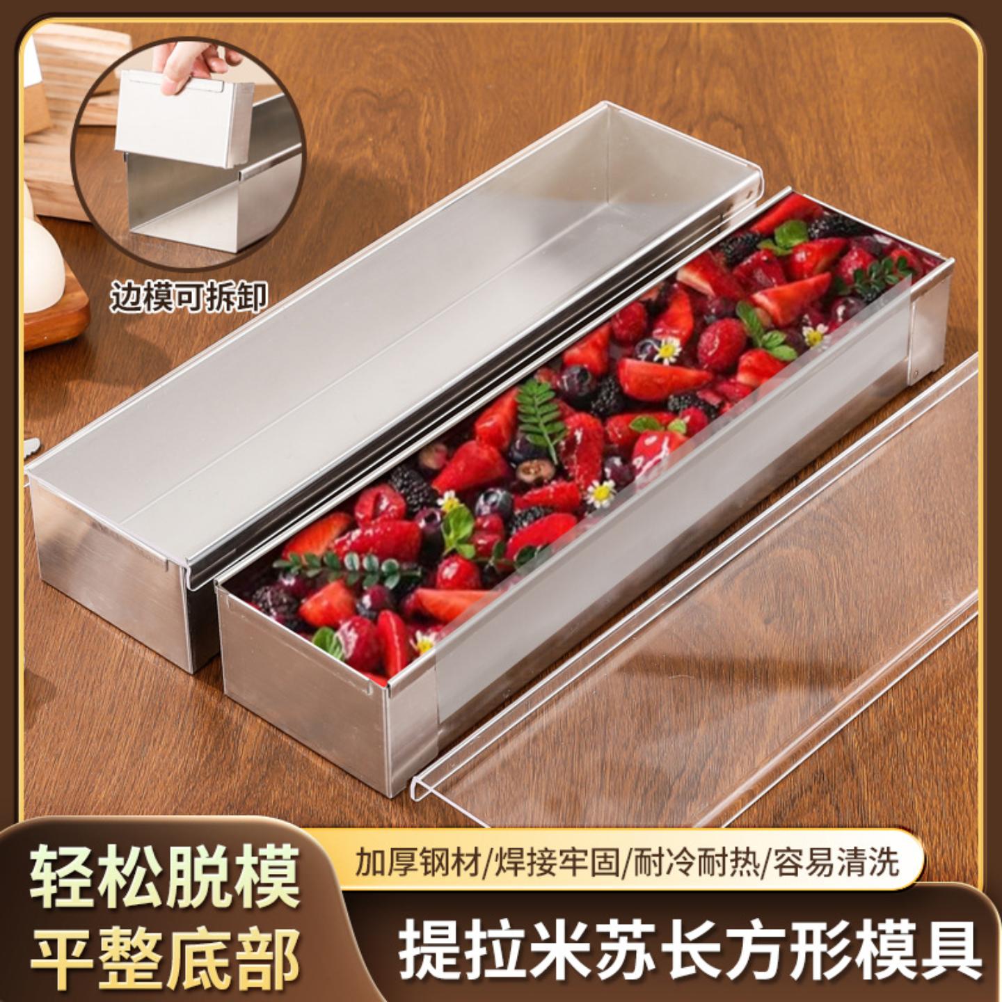 加厚不锈钢提拉米苏模具蛋糕长方