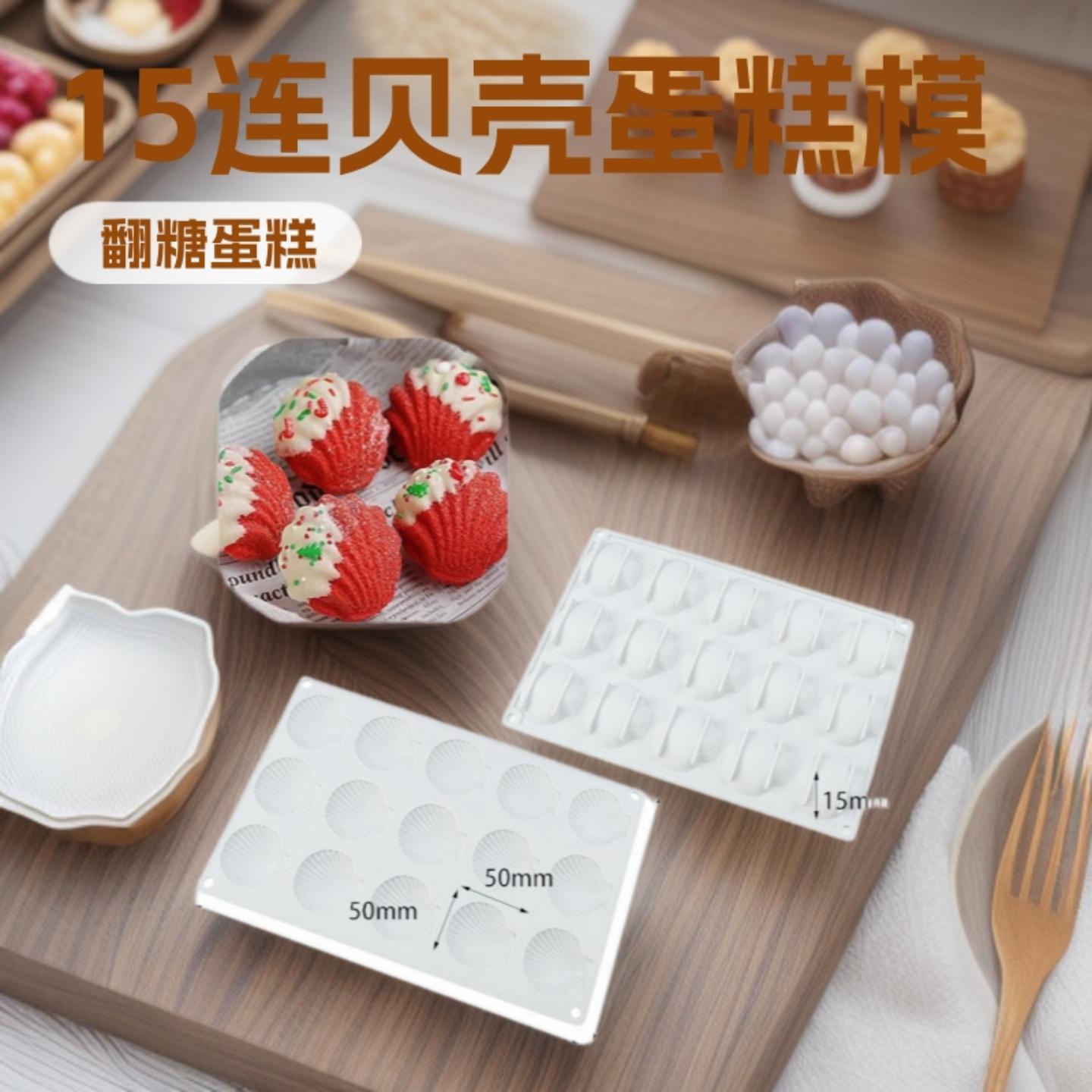 15连贝壳果冻布丁硅胶慕斯模烘焙