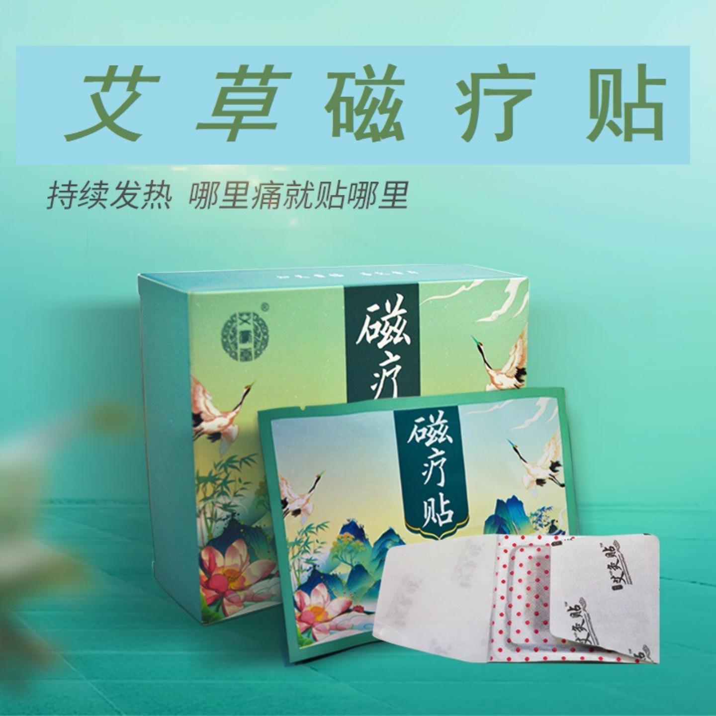 艾草贴艾灸贴石墨烯磁疗贴发热贴