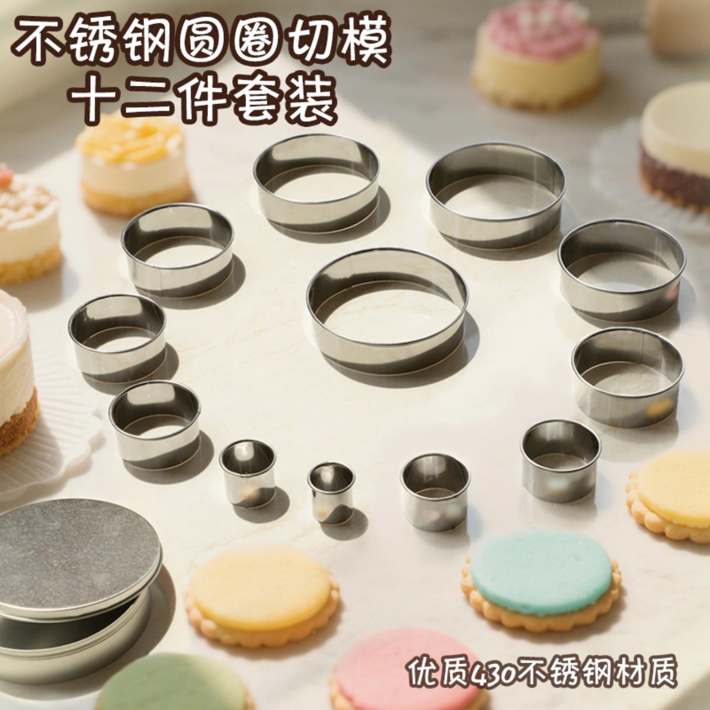 12件套不锈钢慕斯圈圆形甜甜圈