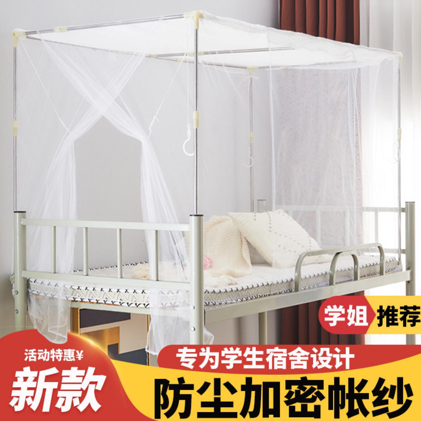 学生蚊帐宿舍专用上铺上下铺2026