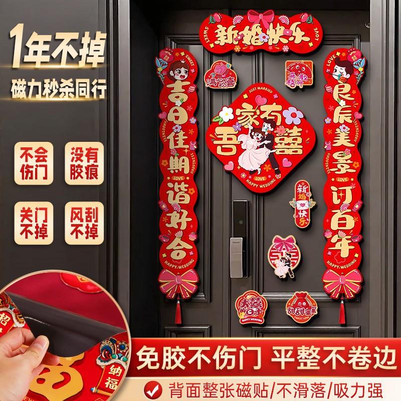 全结婚对联男方大门喜贴ROG喜联套025新款婚字庆女方出嫁2新婚房