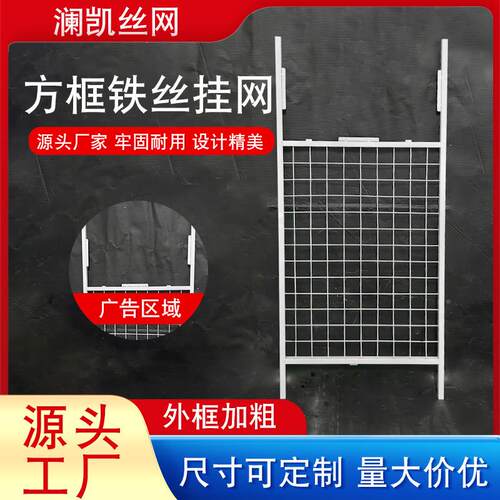 超市方铁丝挂网/侧挂网超市展示金属格可插KT网板广告牌形牢架固