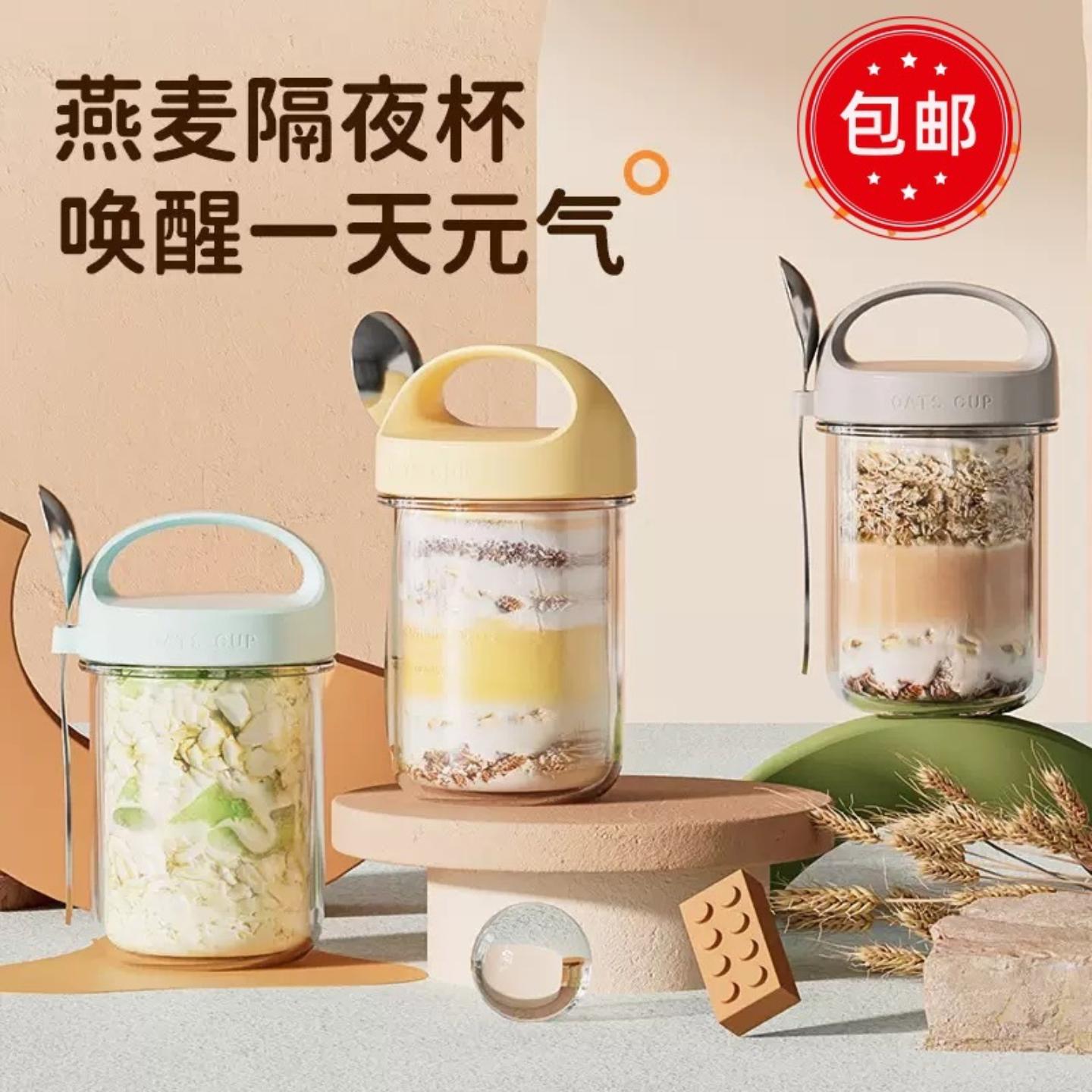 隔夜燕麦杯奶昔杯带盖勺早餐杯