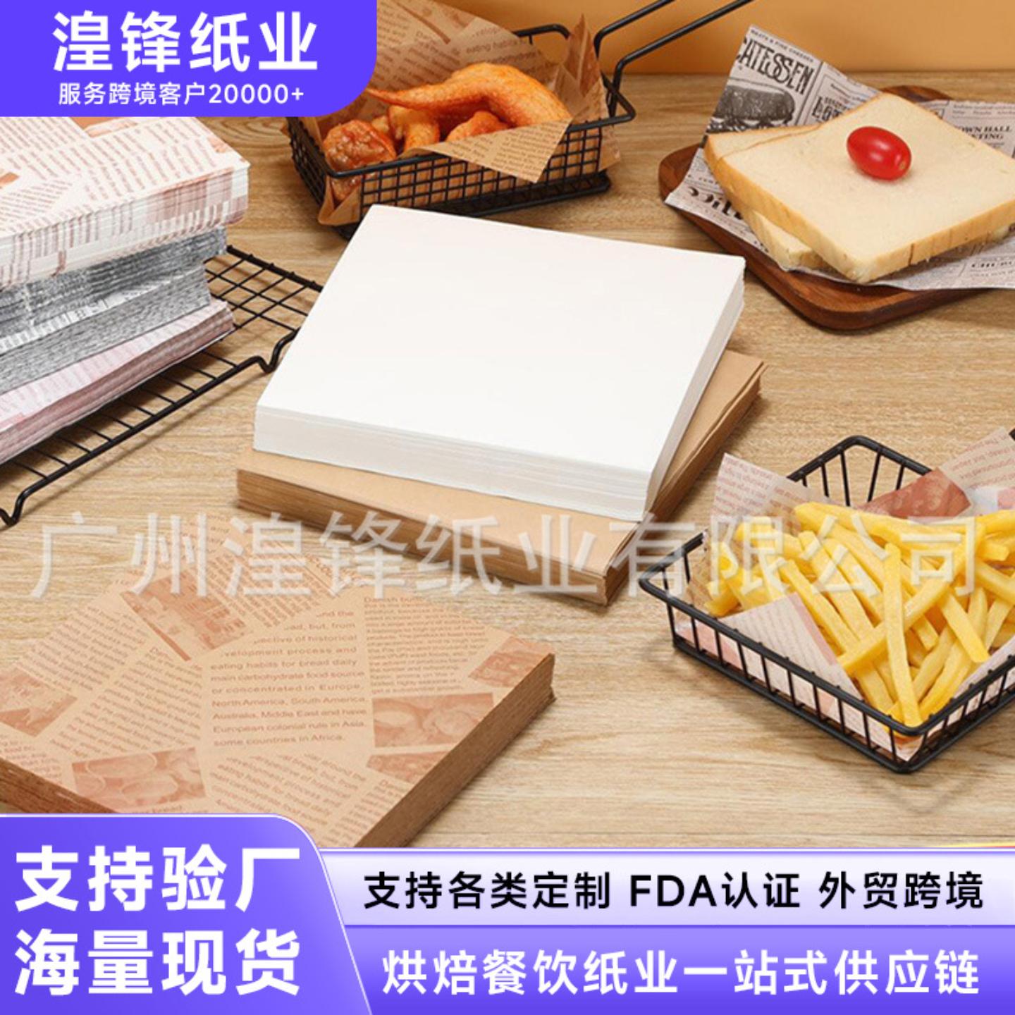 吸油纸烘焙油纸炸鸡美式防油纸