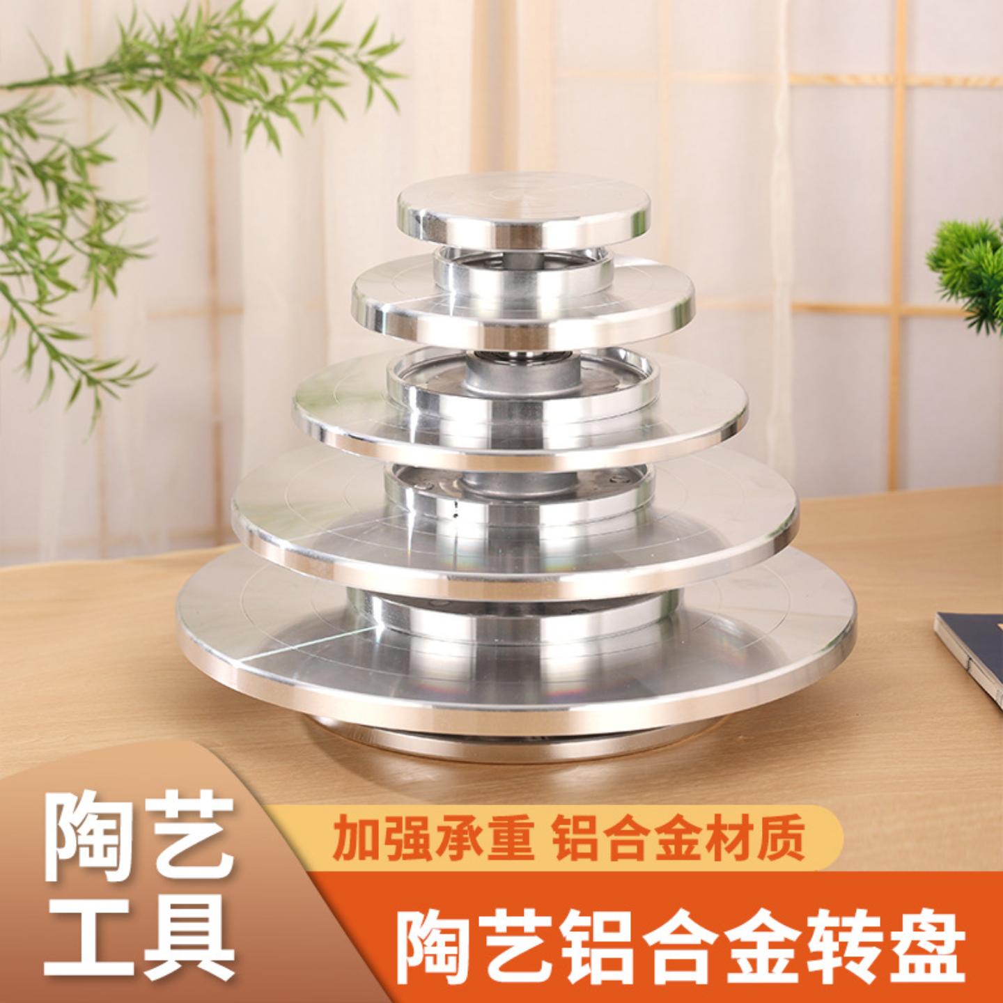 陶艺工具转盘铝合金雕塑转台手办