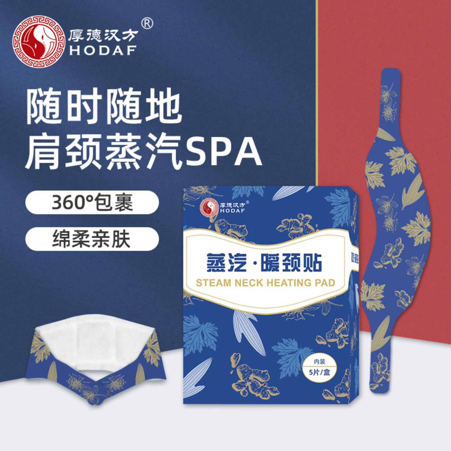 暖颈贴一次性蒸汽肩颈艾草暖贴