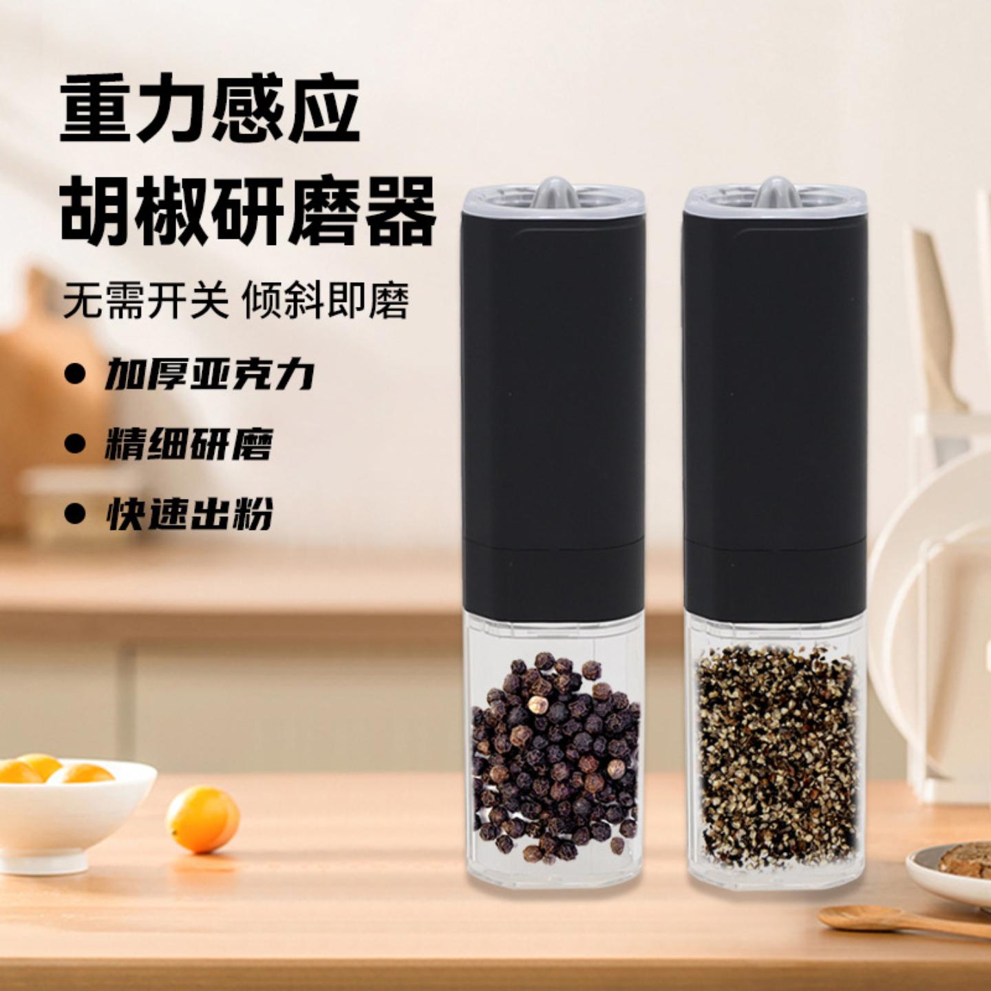 电动胡椒盐研磨器家用海盐黑胡椒
