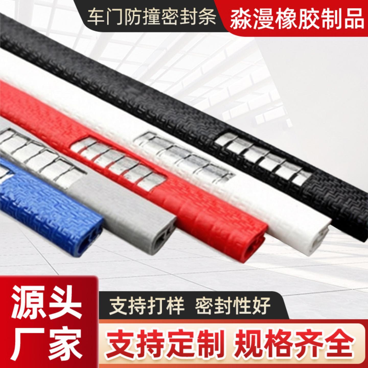 车门防撞密封条橡胶包边防撞条钢板封边条门窗隔音包边密封条
