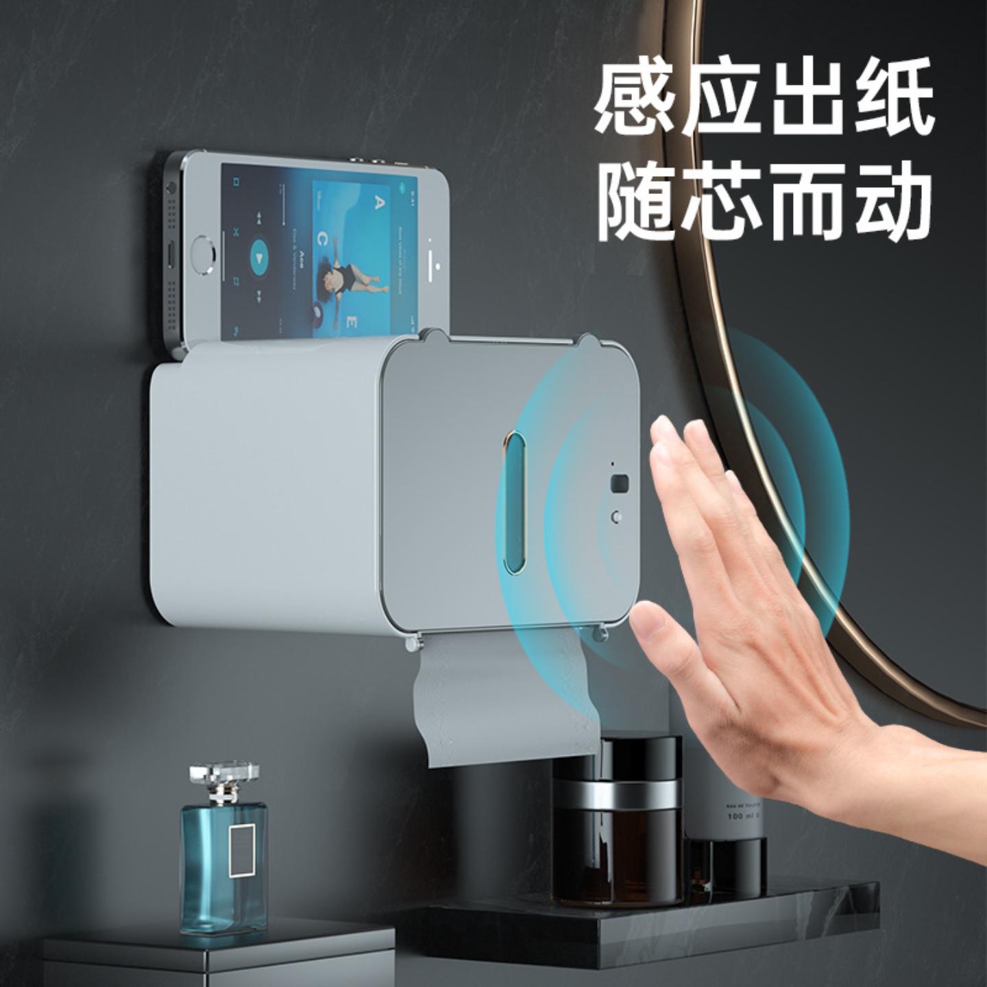 卫生间洗手间厕所纸巾盒智能感应