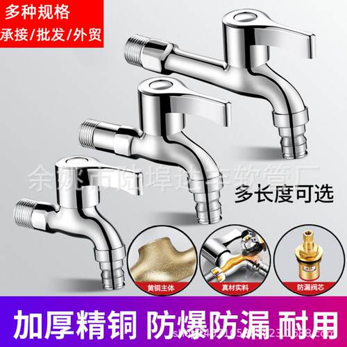 洗衣机水龙头家用4分加长不锈钢