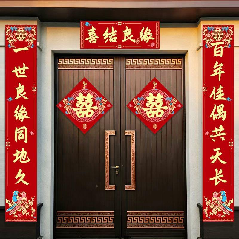 婚门用对联植绒烫金背胶自粘婚房喜字DJE婚礼出嫁婚庆品结新婚大