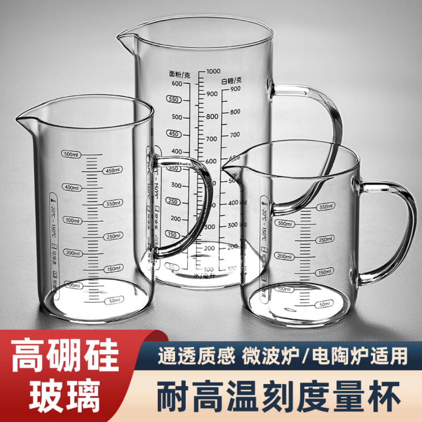 高硼硅玻璃量杯带刻度大容量烘焙