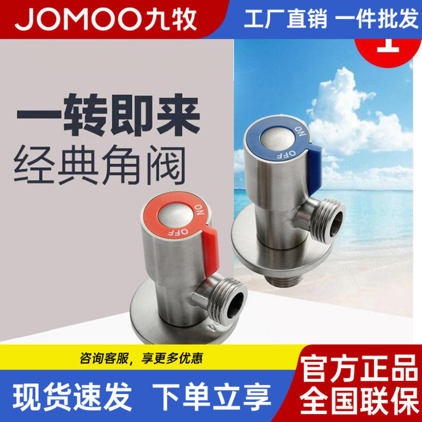 九牧304不锈钢冷热三拉丝角阀4分