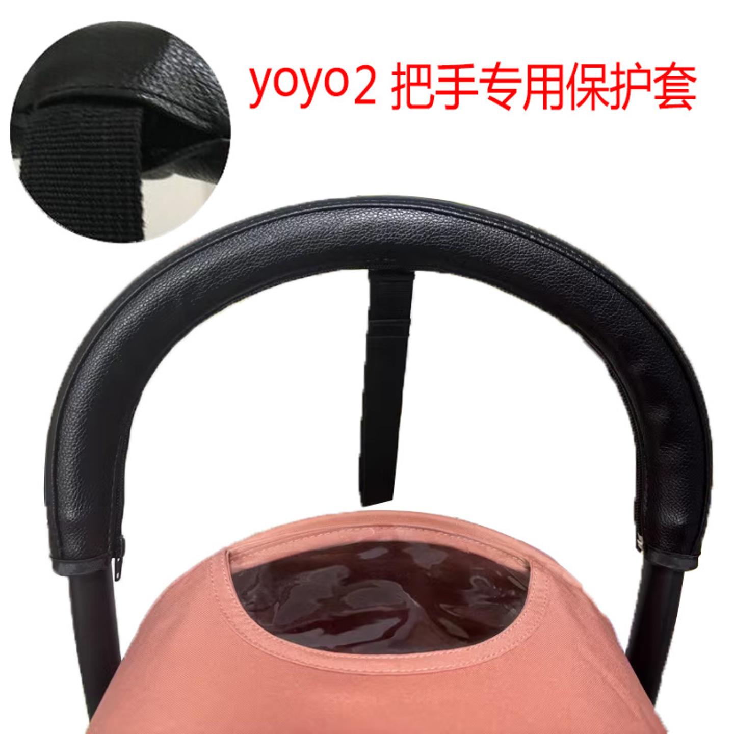 工厂直销yoyo2婴儿车专用把手图片