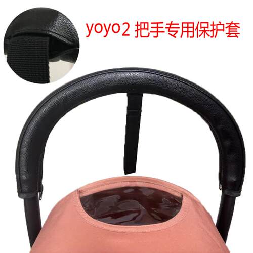 工厂直销yoyo2婴儿车专用把手
