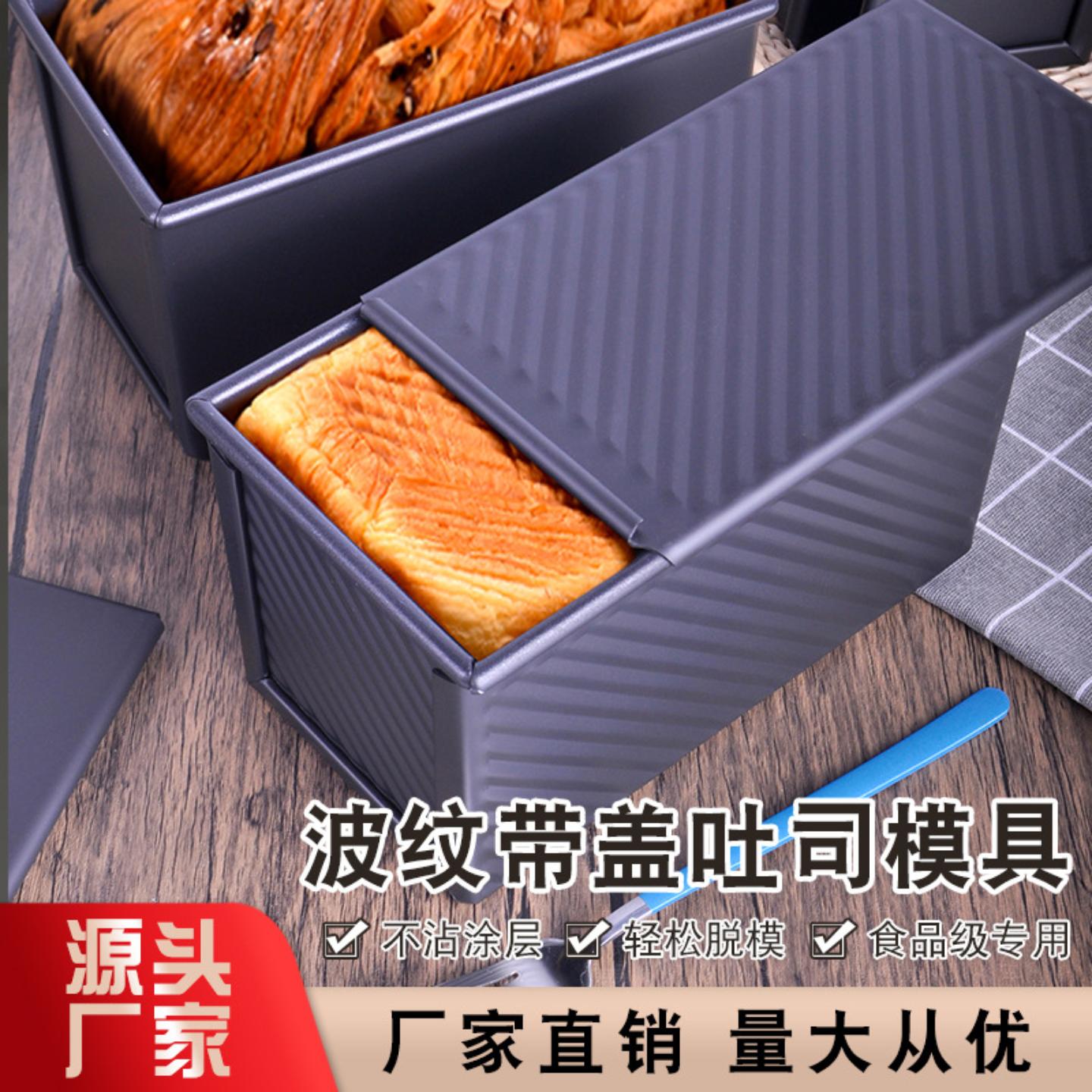 低糖吐司模具450克带盖不粘家用