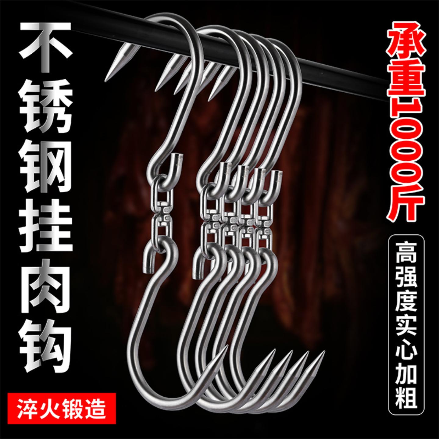 挂肉钩子不锈钢腊肉钩子猪肉挂钩铁钩羊肉牛肉卖肉杀猪专用抓勾子