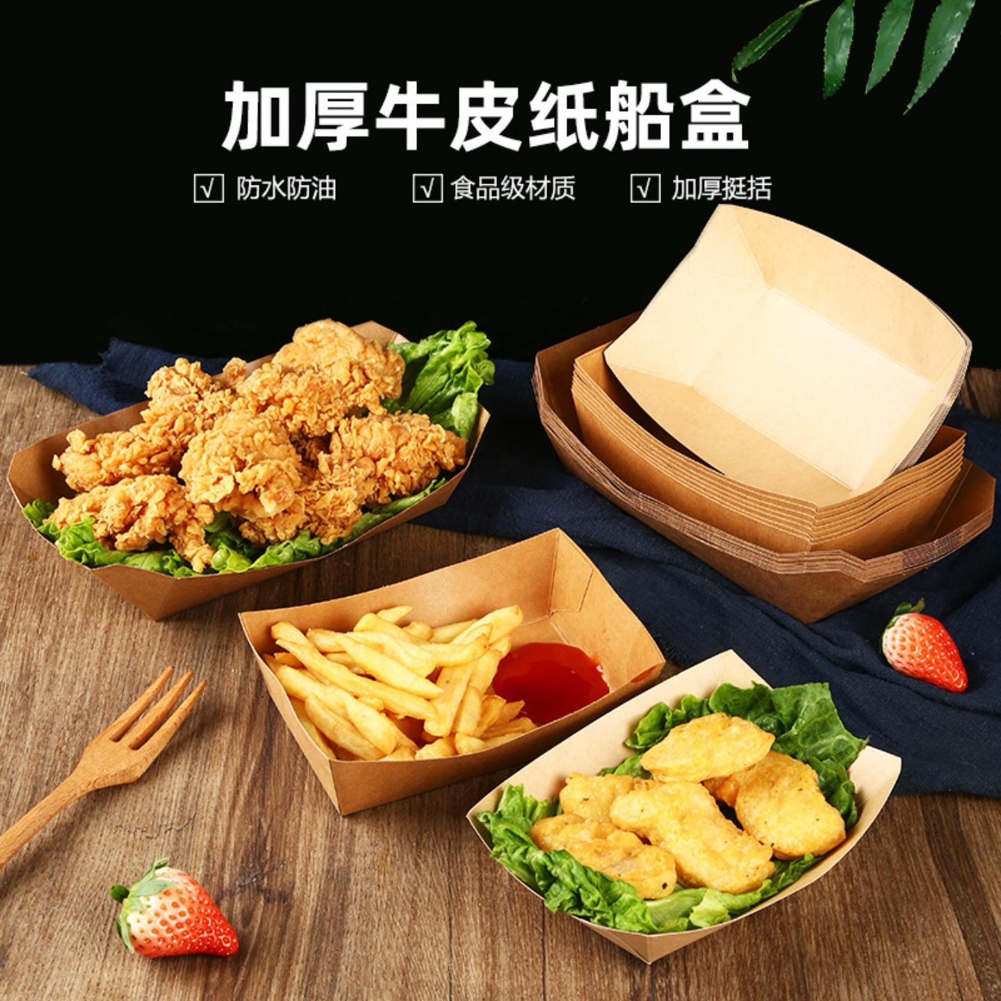 牛皮纸船盒一次性薯条炸鸡打包盒