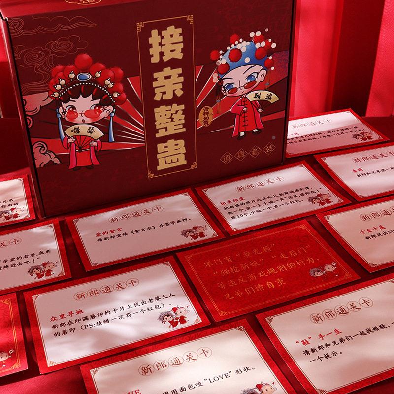 新款具接亲整蛊餐游戏道套装婚礼亲誓言/书通关卡套结婚迎用品大