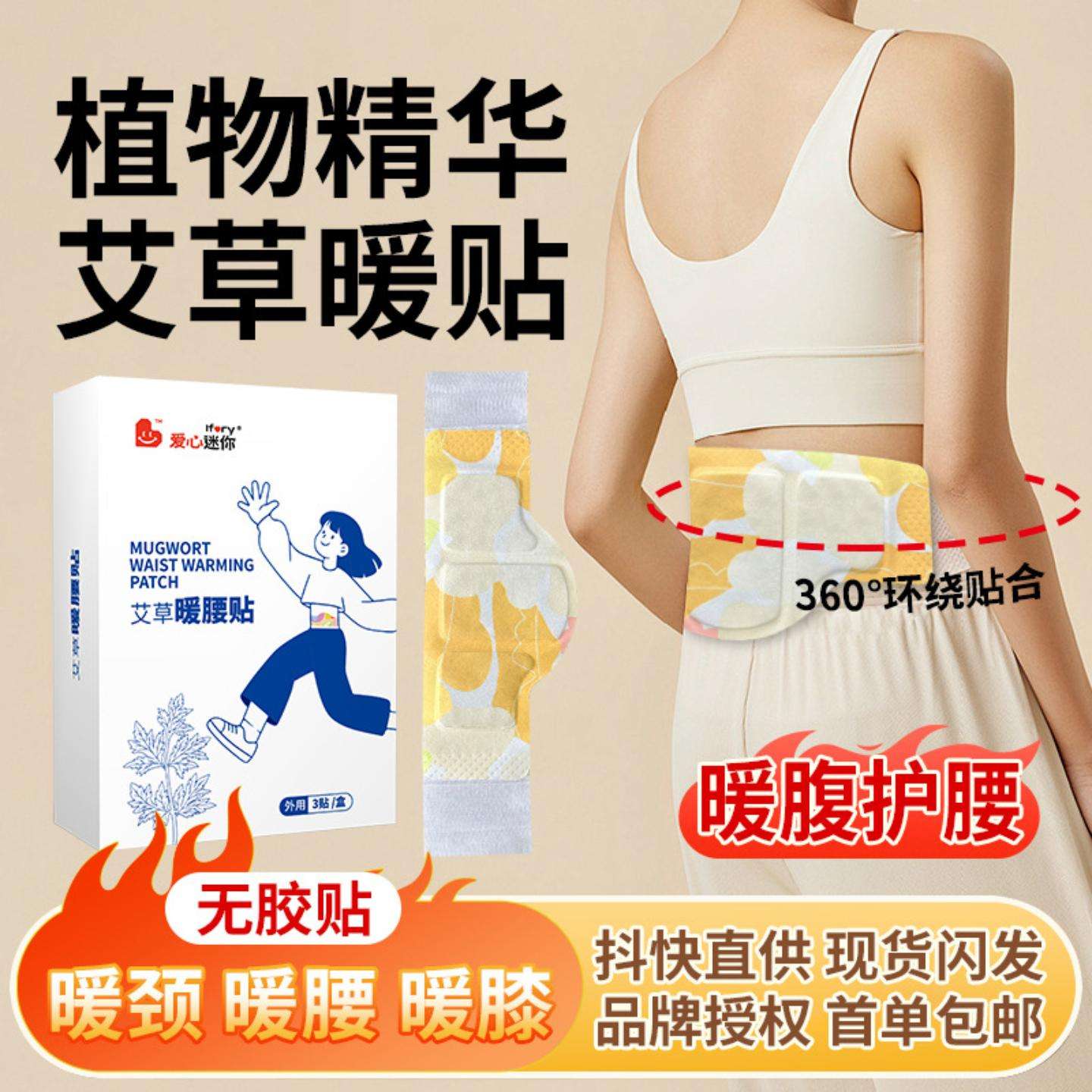 艾草暖腰护腰贴腰椎寒宫蒸汽热敷腰带宝宝发热贴暖腹暖腰贴