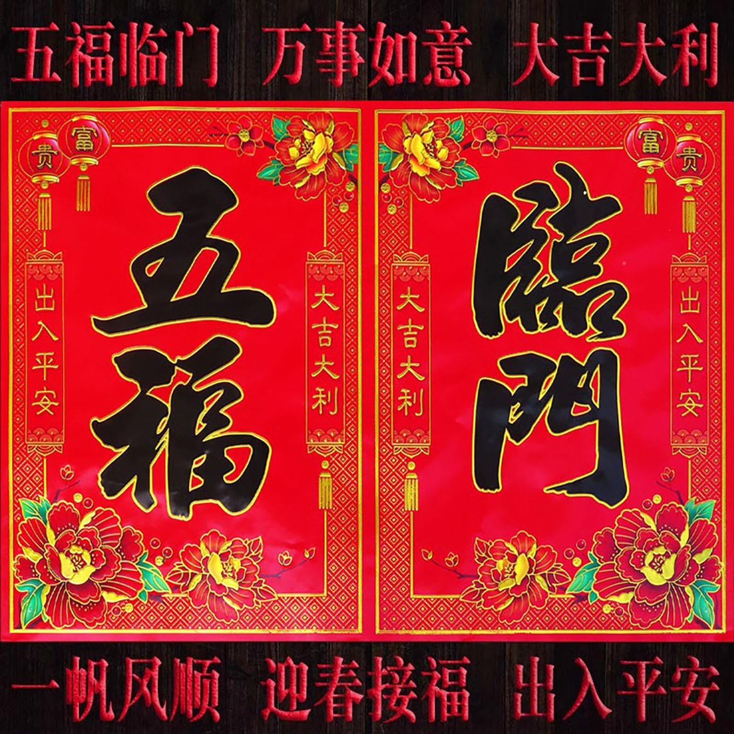 0226马年门春节门叶页诗心四字大对联春联门联福字BDA大门贴纸