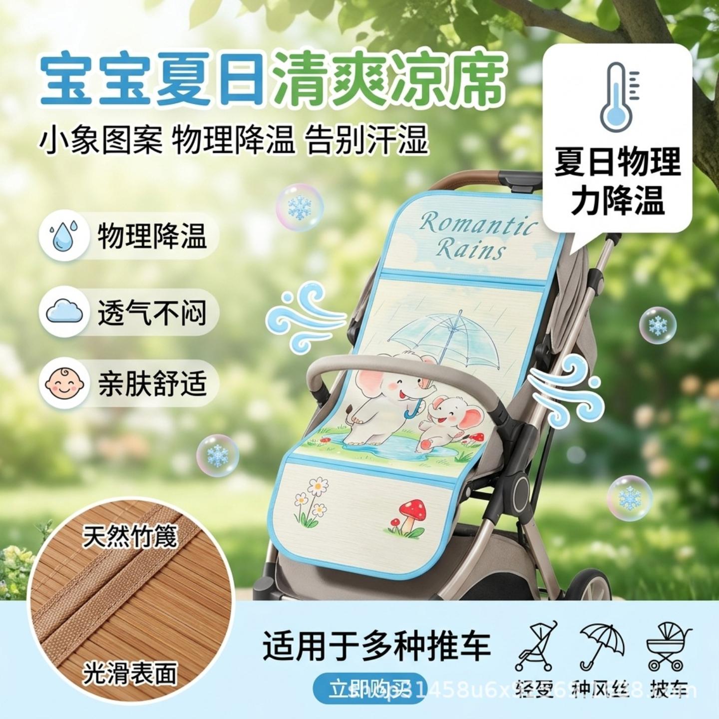 婴儿车儿童宝宝推车凉席通用型