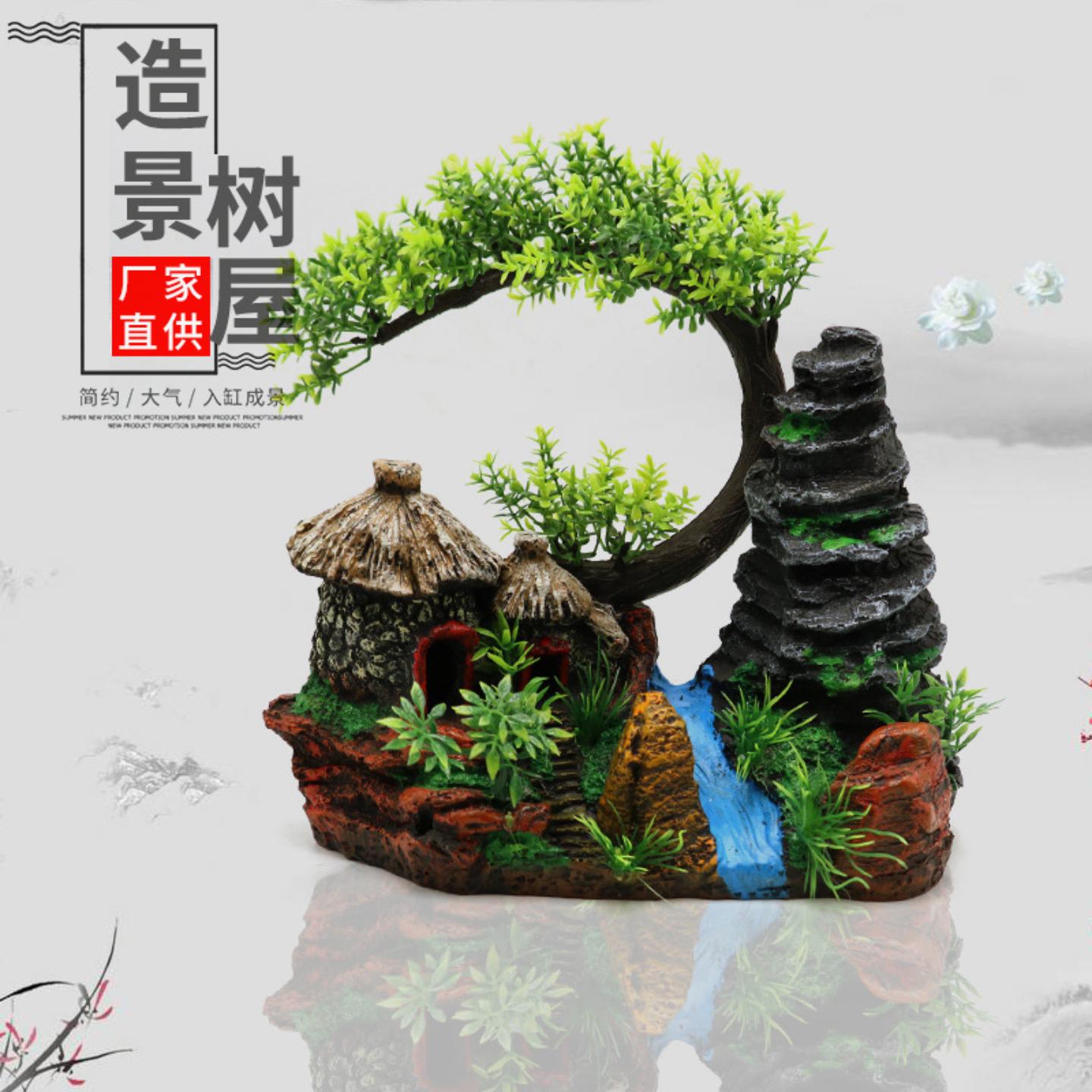 鱼缸造景假山摆件大型造景树房子