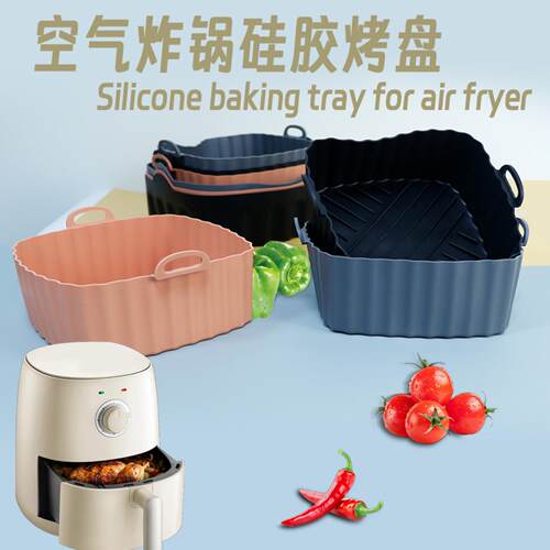 适用小米空气炸锅硅胶烤盘烘焙