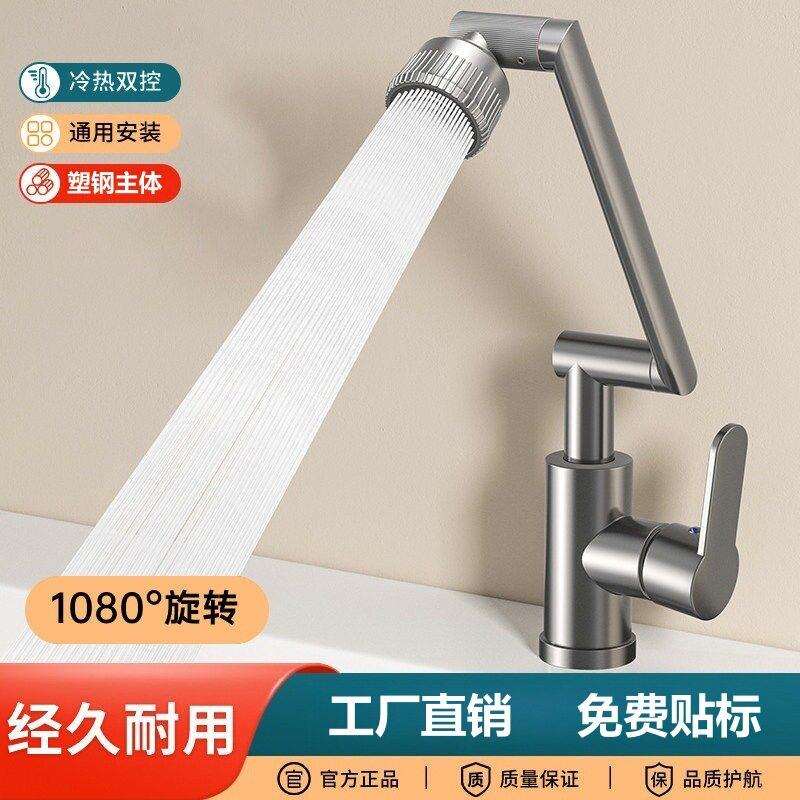 招猫冷热龙头机械臂万向水龙头/财洗手盆房卫间生冷热家用水厨龙