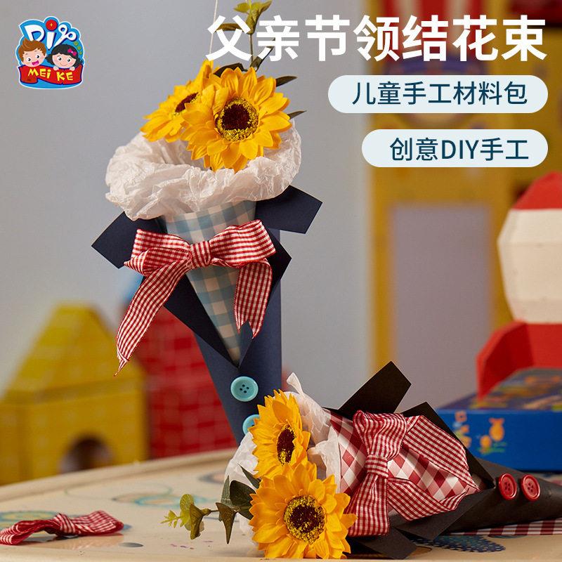 父亲节物y自制手工儿di领结花束童制M6394作材料包幼儿园创意送礼