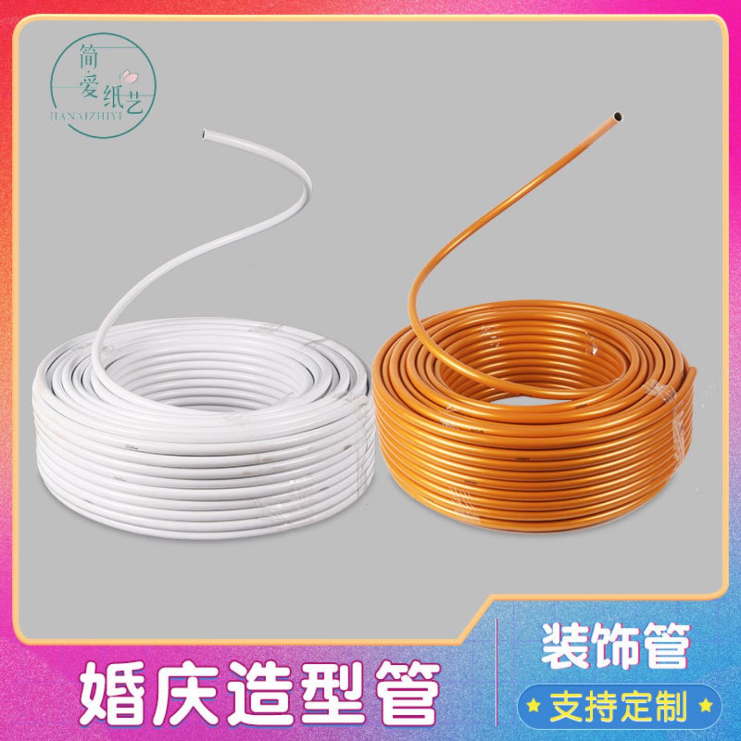 弯曲造型管白色金色婚庆管定型管