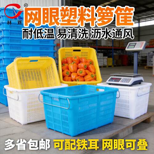 塑料箩筐大小水果蔬菜摆摊铁柄箩